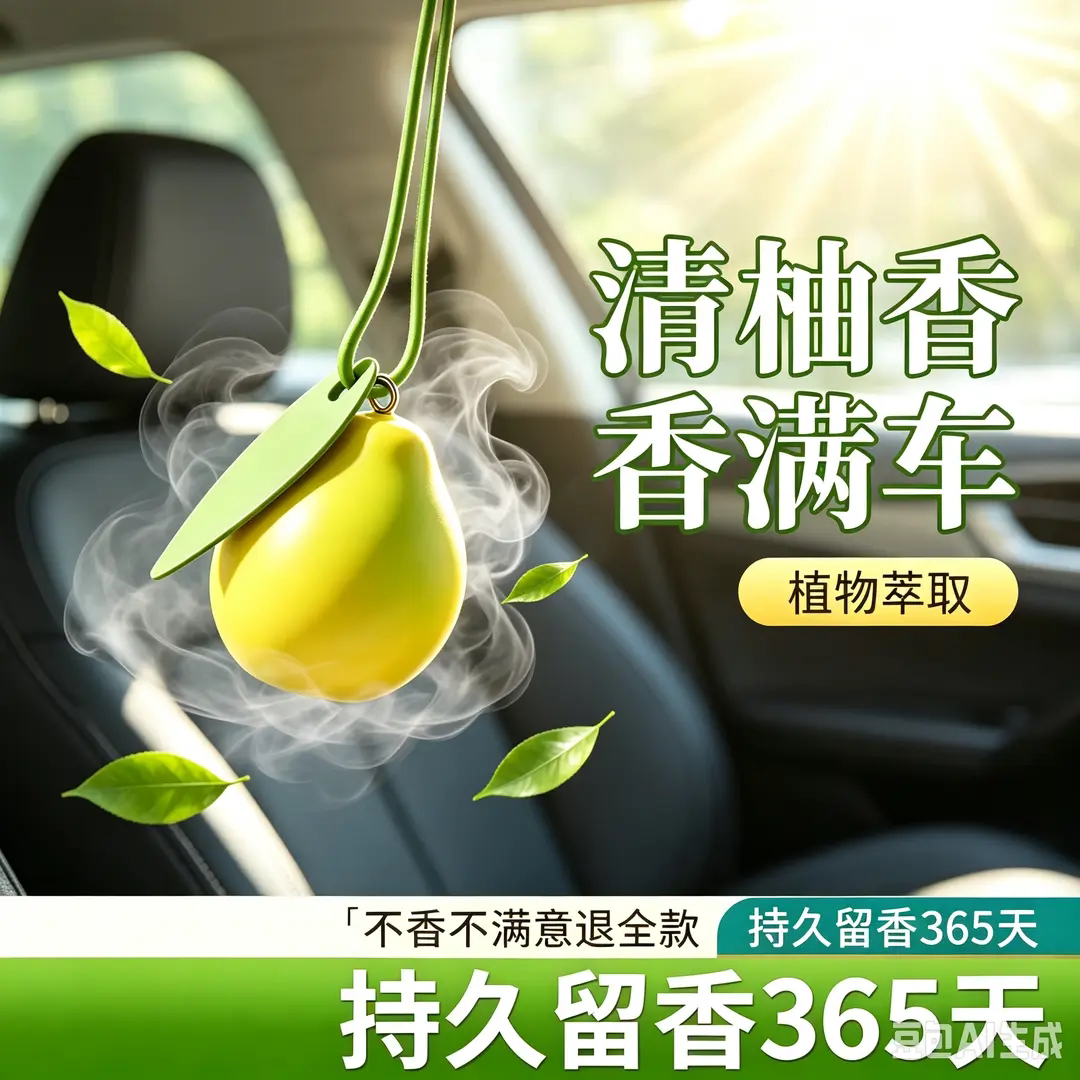 柚子扩香石车载香挂持久除异味