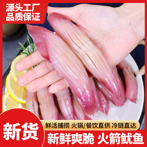 火箭鱿鱼鸿顺信任品质无冰无泡发