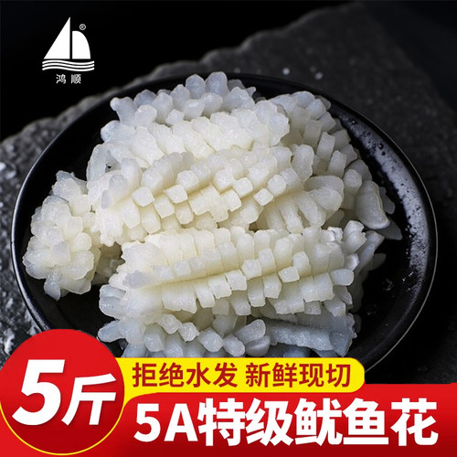 鸿顺新鲜鱿鱼花肉厚紧实