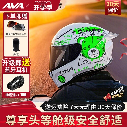 AVA红箭S摩托车头盔全盔送维脉通