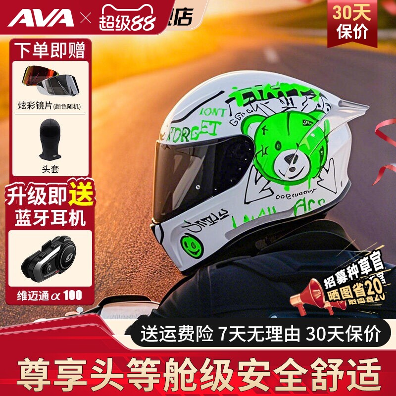 AVA红箭S摩托车头盔男女士骑行安全盔四季通用仿赛街机车街盔全盔
