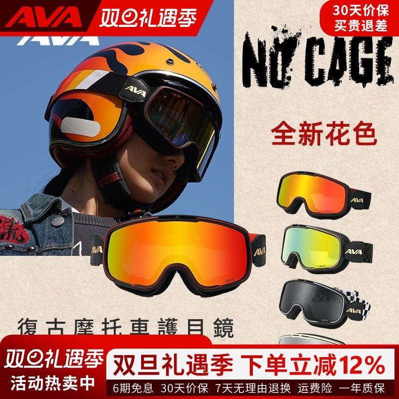 AVA复古半盔护目镜骑行高清眼镜