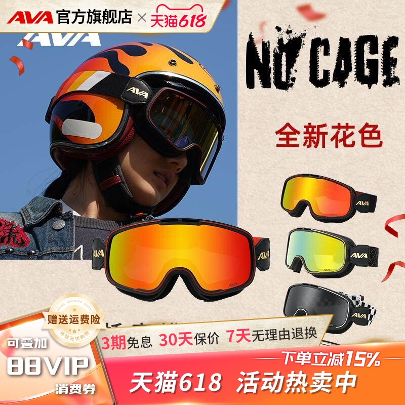 AVA复古风镜G07护目镜骑行防风沙高清可戴近视镜半盔户外彩色眼镜