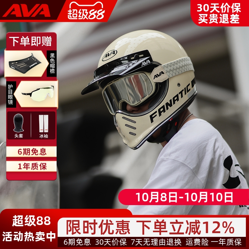 AVA复古头盔四季通用轻量化全盔