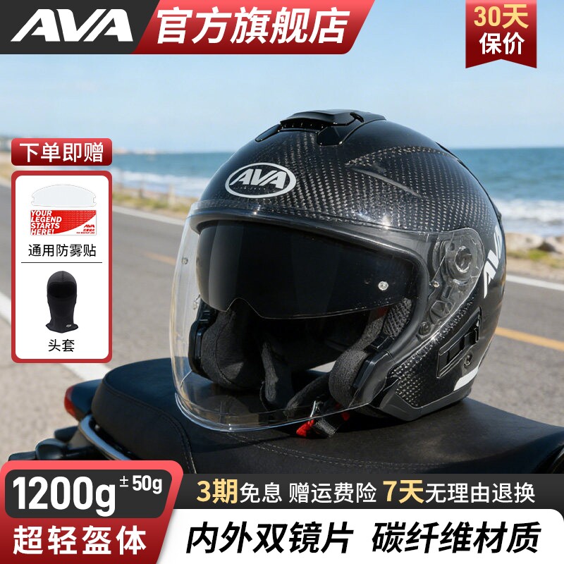 AVAC-AIR摩托车头盔超轻碳纤维男女夏防晒机车双镜片3/4功能半盔