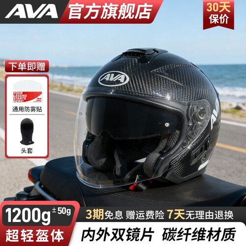 碳纤维摩托车头盔AVA双镜片