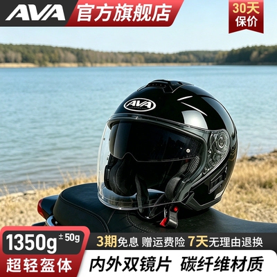 AVAC-AIR摩托车头盔超轻玻璃纤维男女夏防晒双镜片3/4功能半盔