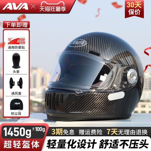 AVA官方王朝复古碳纤维头盔