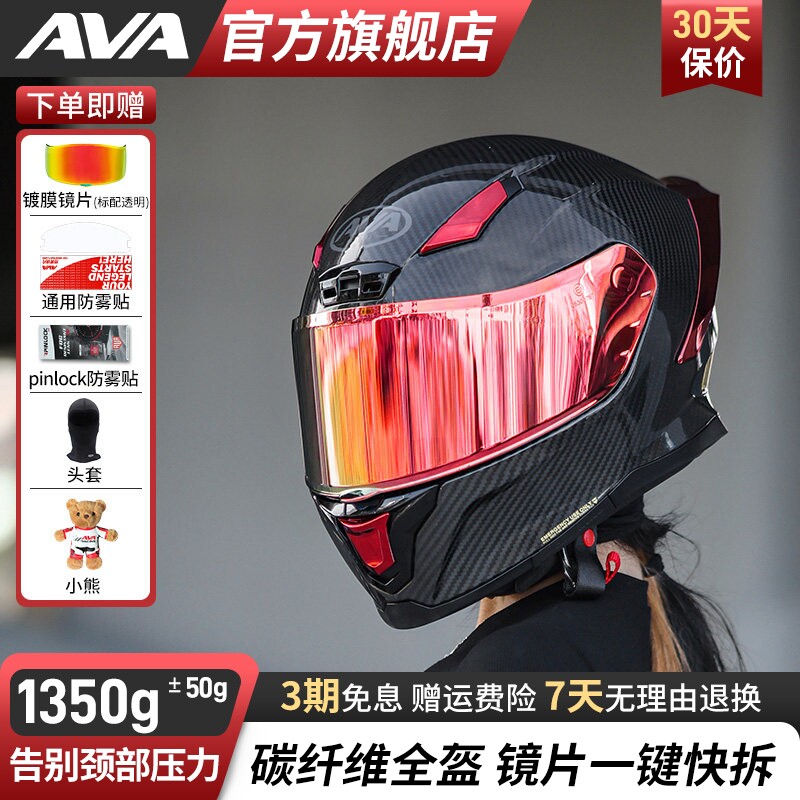 AVA闪电碳纤维摩托车头盔全盔四季男女跑盔大尾翼锻造机车头盔