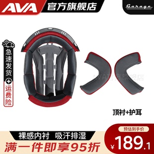 AVA复古半盔GARAGE专用内衬顶衬护耳可更换配件