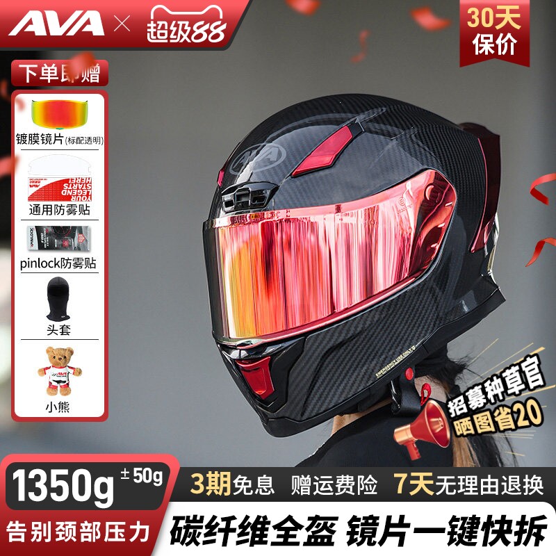 AVA闪电碳纤维摩托车头盔全盔四季男女跑盔大尾翼锻造机车头盔