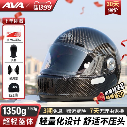 AVA官方王朝复古碳纤维头盔