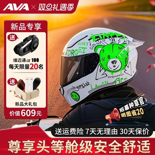 AVA红箭S摩托车头盔全盔送维脉通
