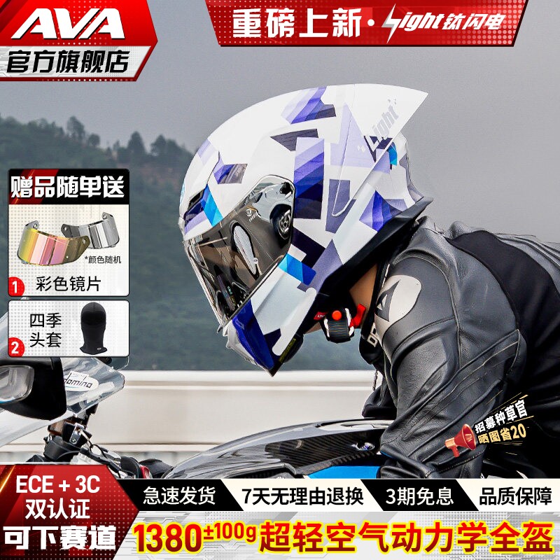 AVA钛闪电摩托车头盔男女骑行赛盔四季通用轻量化大尾翼机车全盔