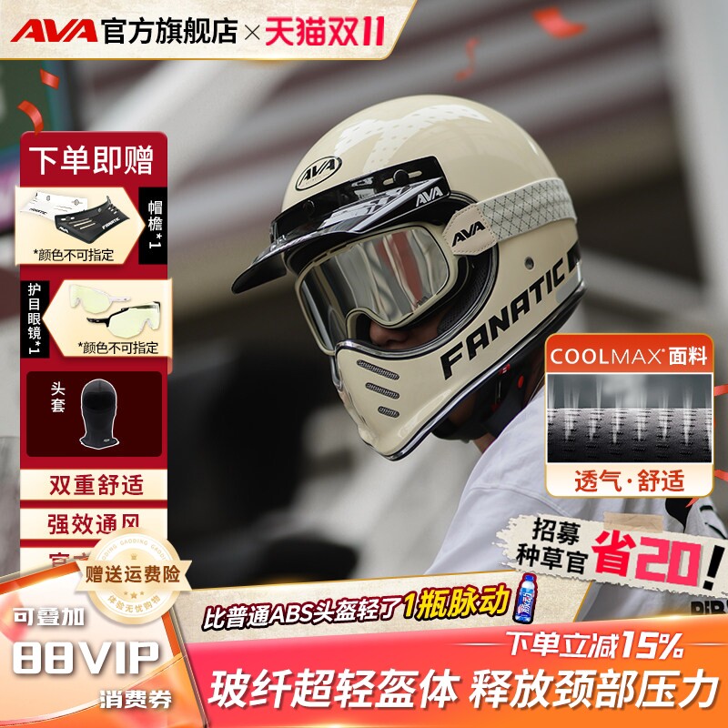 AVA狂徒摩托车复古巡航全头盔轻量化小盔体攀爬日式尖嘴越野山盔