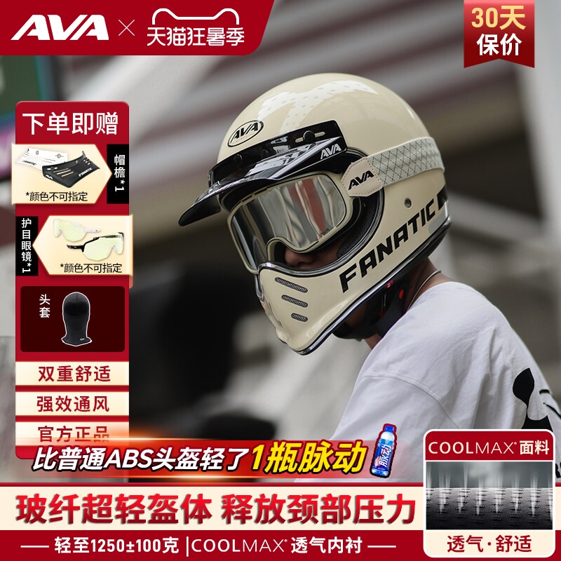 AVA狂徒摩托车复古巡航全头盔轻量化小盔体攀爬日式尖嘴越野山盔