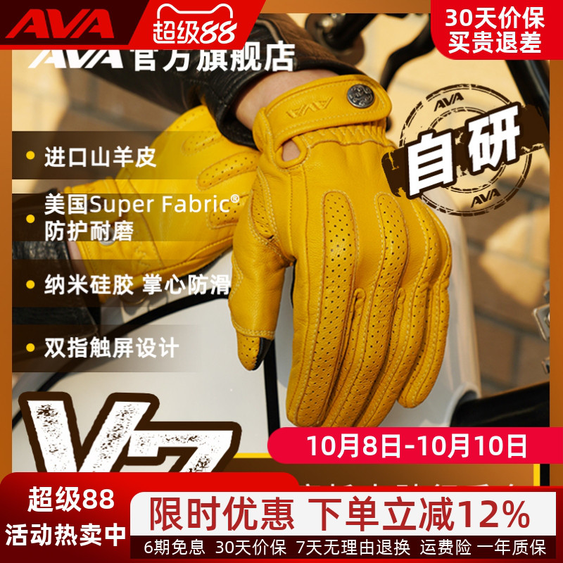 AVA复古羊皮手套V7触屏骑行手套
