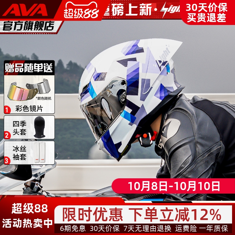 AVA钛闪电摩托车全盔四季通用
