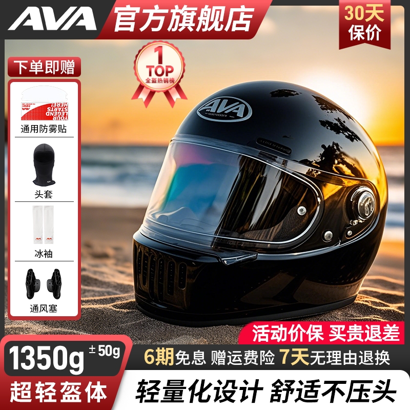 AVA王朝头盔复古四季男女全盔国潮玻璃钢机车碳纤维巡航摩托头盔