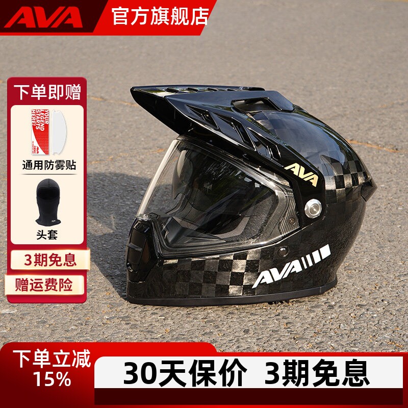 AVA北斗拉力盔24K碳纤维摩托车头盔复古全盔双镜片轻便越野头盔
