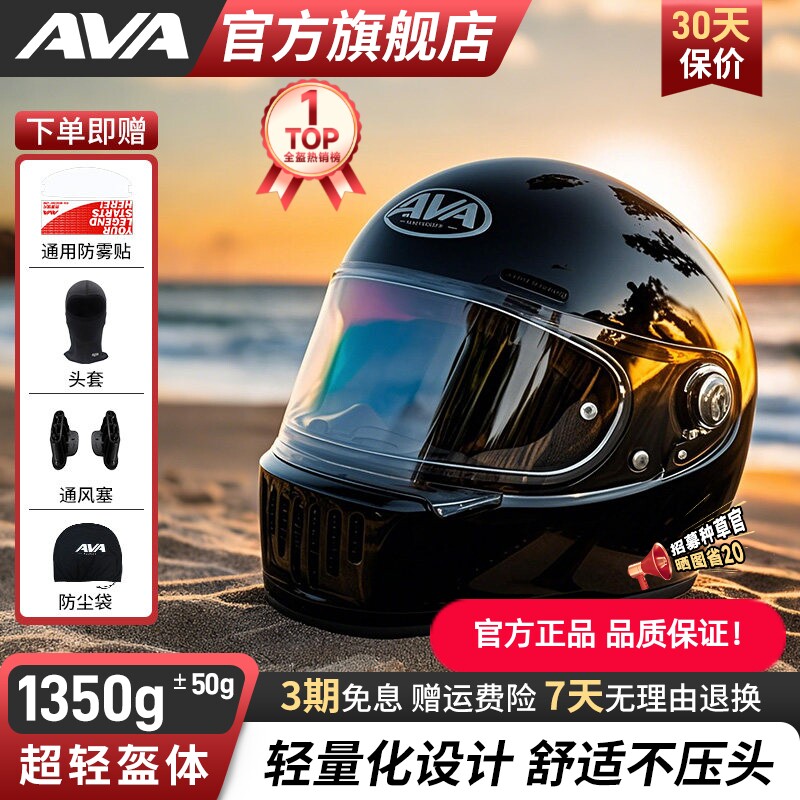 AVA王朝头盔复古四季男女全盔国潮玻璃钢机车碳纤维巡航摩托头盔