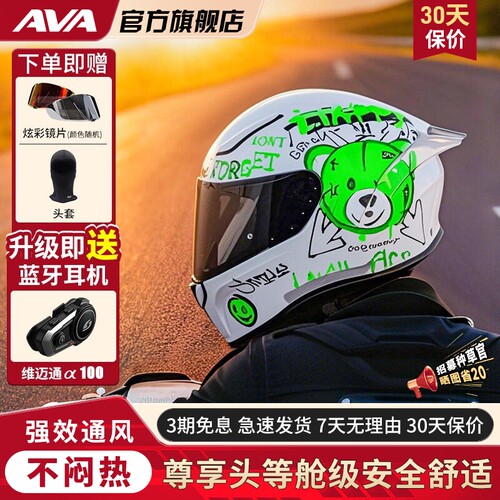 AVA红箭S摩托车头盔全盔送维脉通
