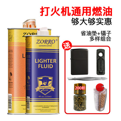 zorro打火机油煤油通用燃油燃料