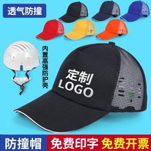 防撞鸭舌安全帽c3认证国标车间防砸帽夏季透气防晒帽檐定制印字