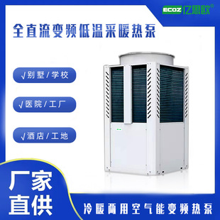 25P模块机空气能热泵制冷采暖直流变频冷暖机两联供北方专用