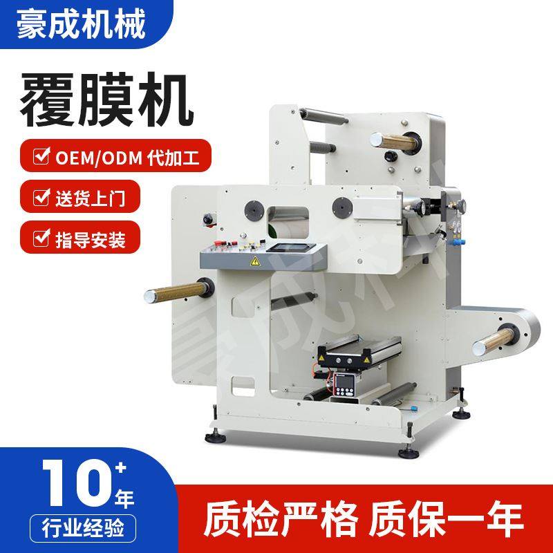 全自动不干胶覆膜机 高速铜纸板材水洗标签卷筒不翘标热复膜机