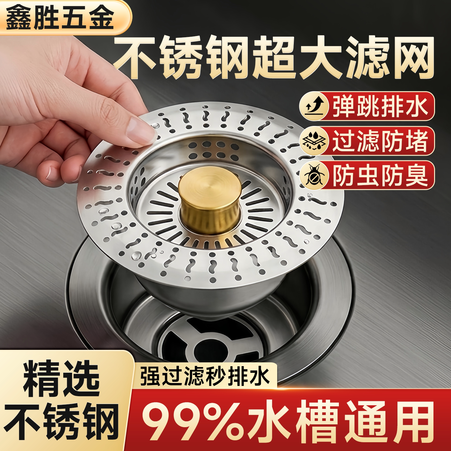 水槽下水器洗菜盆过滤网水塞下水道防堵塞神器不锈钢按压式弹跳芯