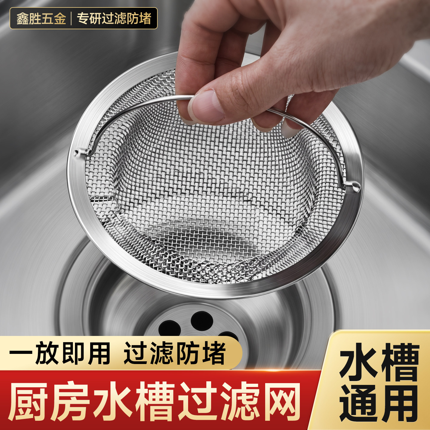 厨房水槽过滤网老式洗菜盆水池漏网洗碗池不锈钢通用残渣过滤神器
