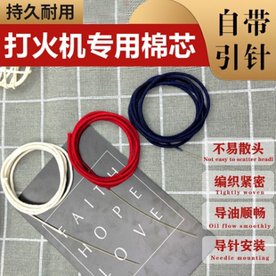 打火机超导棉芯定制老棉芯无铜带引针棉芯煤油打火机捻子灯芯正品