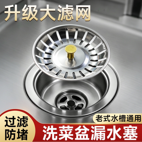 厨房水池漏水塞洗菜盆水槽过滤网