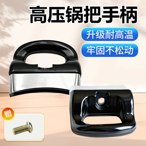 高压锅把手柄单孔锅耳朵配件防烫