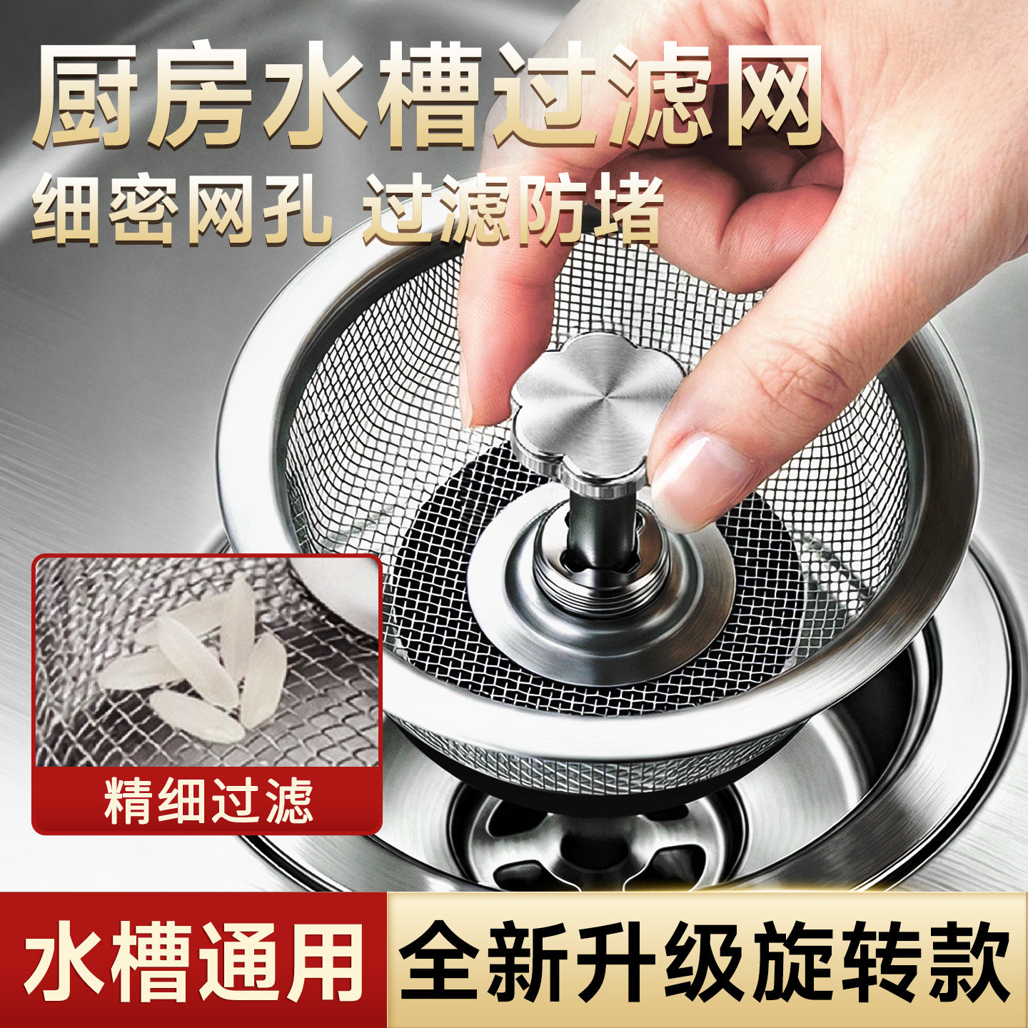 厨房水槽过滤网加厚不锈钢洗菜盆洗碗槽漏塞下水道防堵塞过滤神器