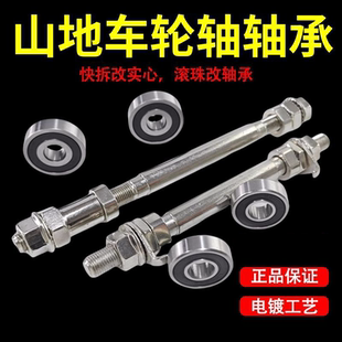 自行车前后轮轴实心轴承花鼓螺杆山地车轴承螺杆滚珠前后轴公路车