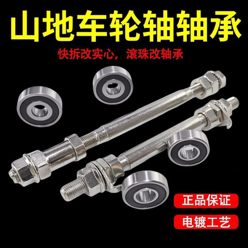 山地车自行车前后轮轴实心轴承