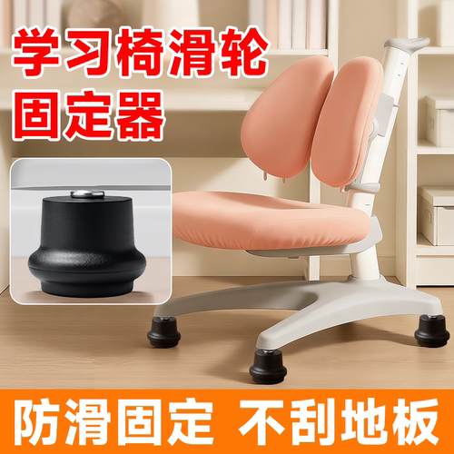 椅子滑轮固定器万向轮转椅滑轮