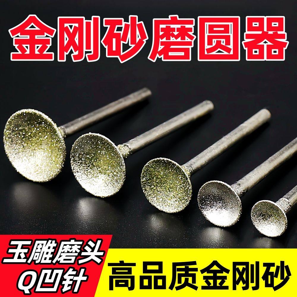 磨圆器正雕刻球形Q针金刚砂