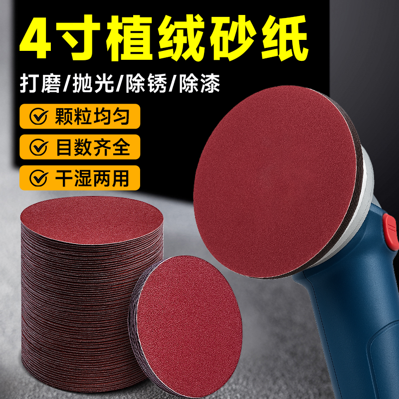植绒砂纸4寸打磨抛光神器角磨机