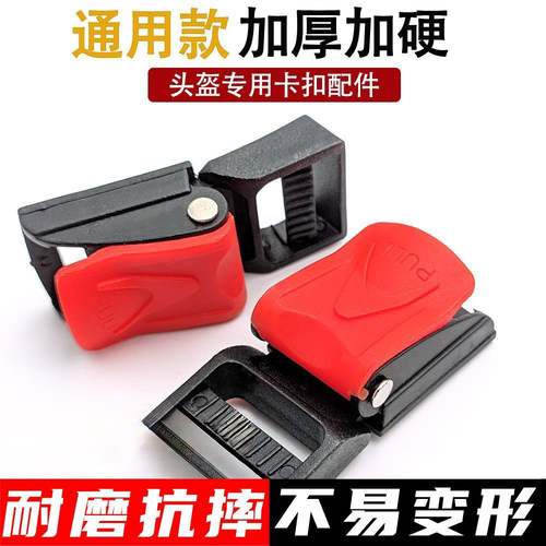 电瓶车摩托车头盔安全帽卡扣