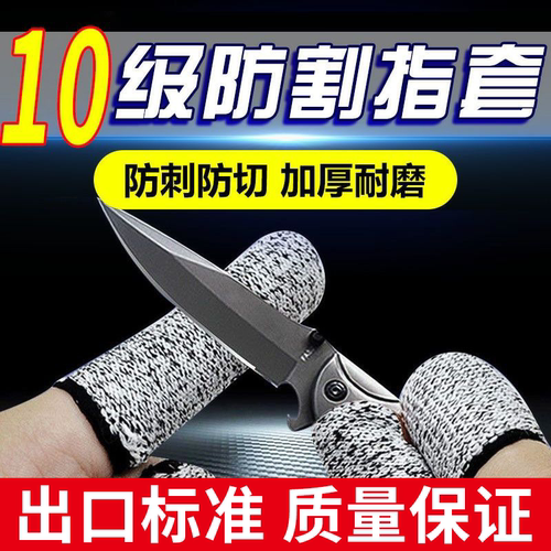 防割耐磨防切手指指套