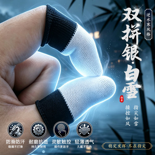 指套电竞防汗打游戏职业专用
