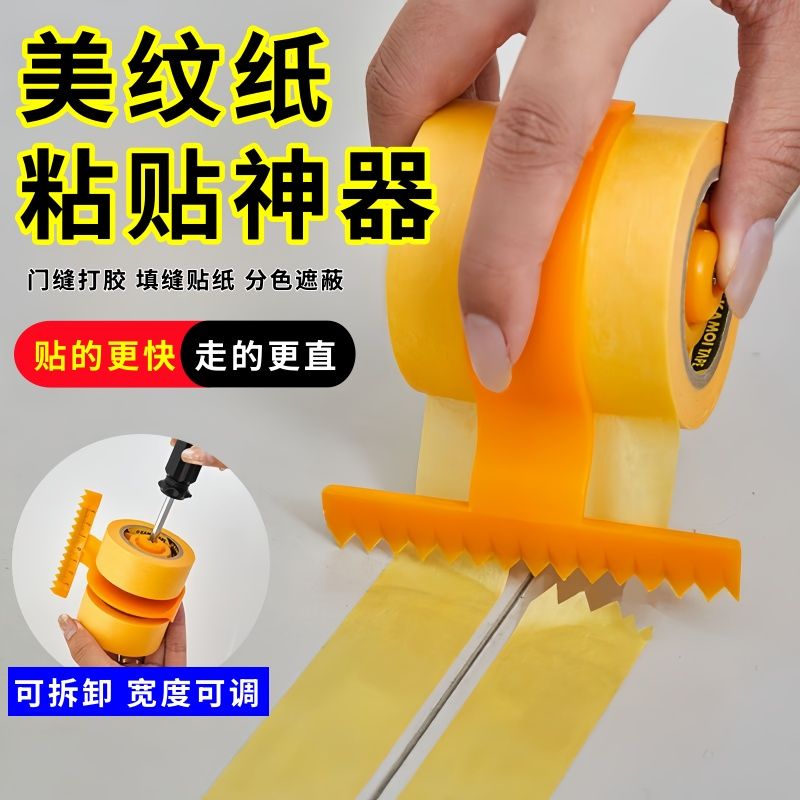 美纹纸粘贴神器美缝打胶辅助工具图片
