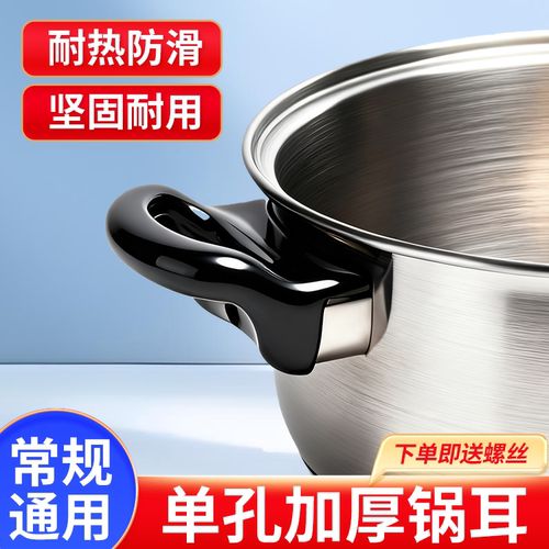 单孔锅把手手柄配件锅耳防烫把手