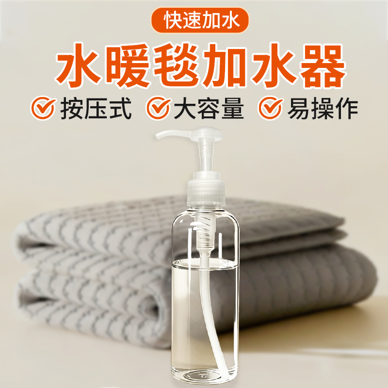 水暖毯加水器电热毯电褥子注水器加水工具神器水暖毯加热器配件