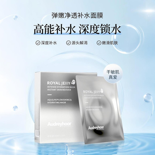 Audreyhoor补水修复提亮面膜舒缓