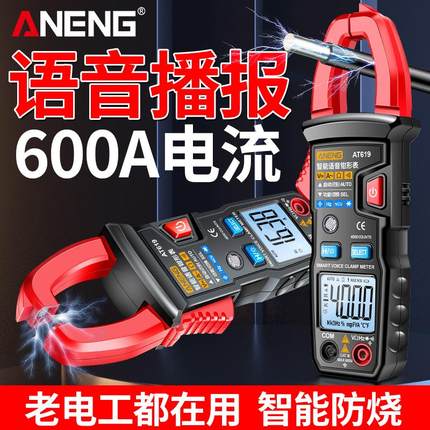 智能语音播报钳形表数字万用表高精度全自动防烧交直流钳型万能表