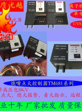 烧嘴自动点火器TM681-A-1,烧嘴控制器TM681-C,自动程控器AIC06
